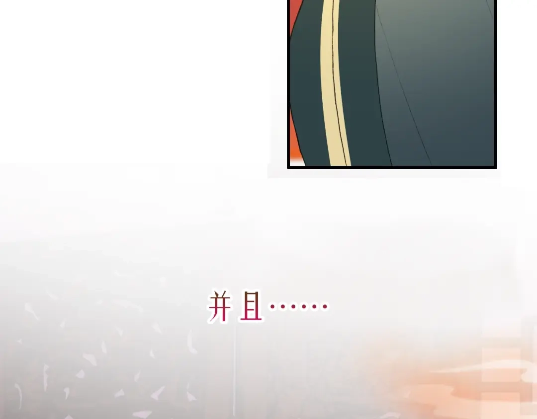 《九州·斛珠夫人》第15话 日渐腐朽的躯壳 第84页