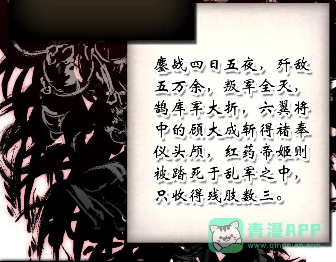《九州·斛珠夫人》第15话 日渐腐朽的躯壳 第36页