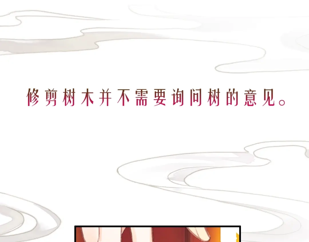 《九州·斛珠夫人》第15话 日渐腐朽的躯壳 第109页