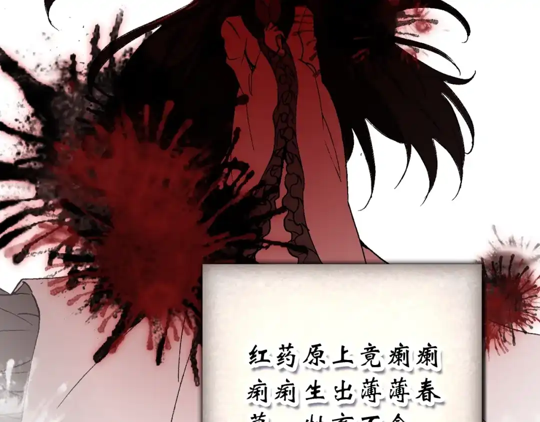 《九州·斛珠夫人》第15话 日渐腐朽的躯壳 第38页