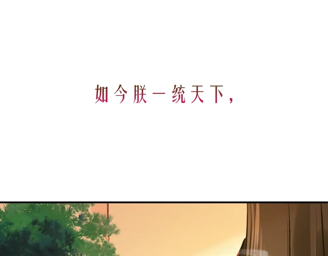 《九州·斛珠夫人》第15话 日渐腐朽的躯壳 第102页