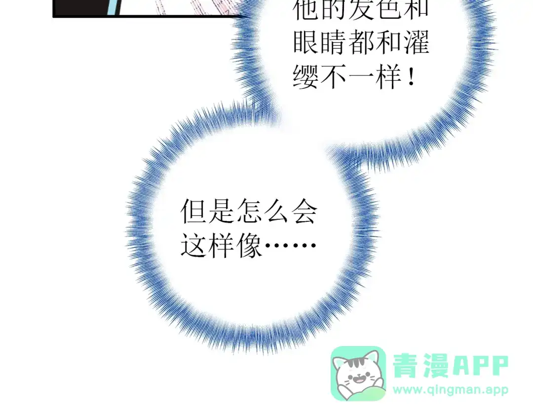 《九州·斛珠夫人》第15话 日渐腐朽的躯壳 第11页