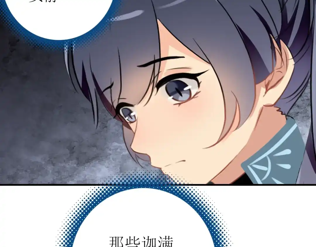 《九州·斛珠夫人》第15话 日渐腐朽的躯壳 第54页