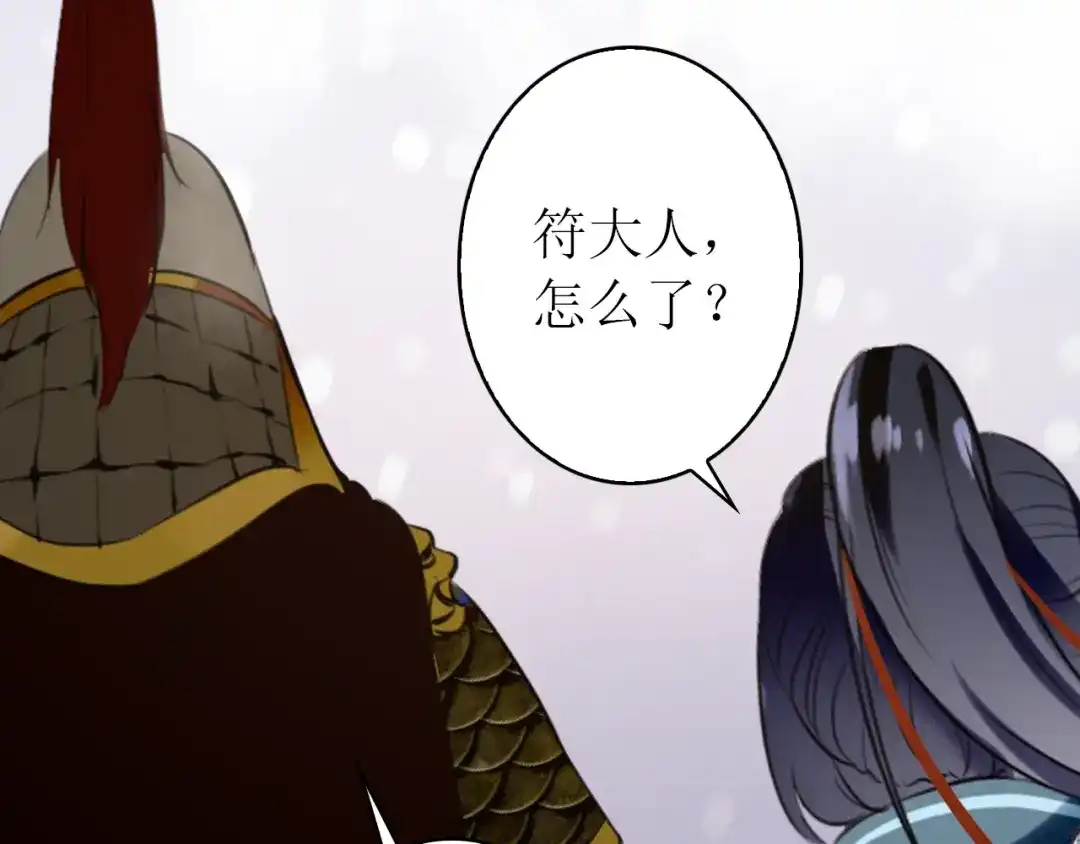 《九州·斛珠夫人》第15话 日渐腐朽的躯壳 第29页