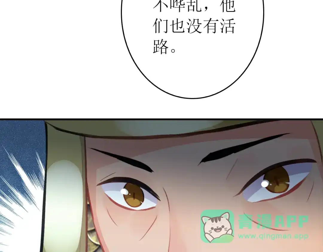 《九州·斛珠夫人》第15话 日渐腐朽的躯壳 第61页