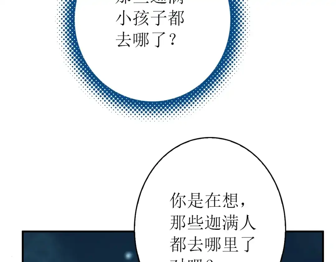 《九州·斛珠夫人》第15话 日渐腐朽的躯壳 第55页