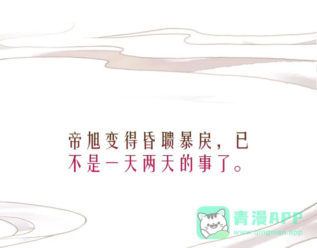 《九州·斛珠夫人》第15话 日渐腐朽的躯壳 第71页