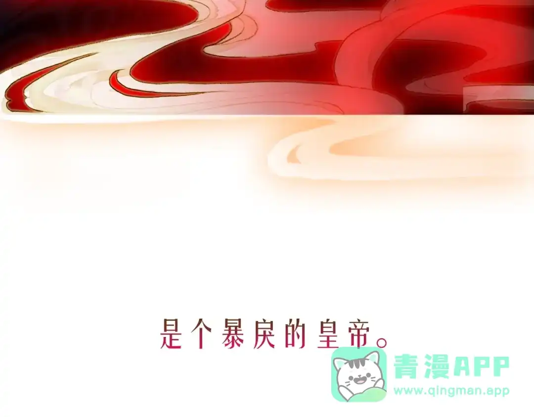 《九州·斛珠夫人》第15话 日渐腐朽的躯壳 第91页