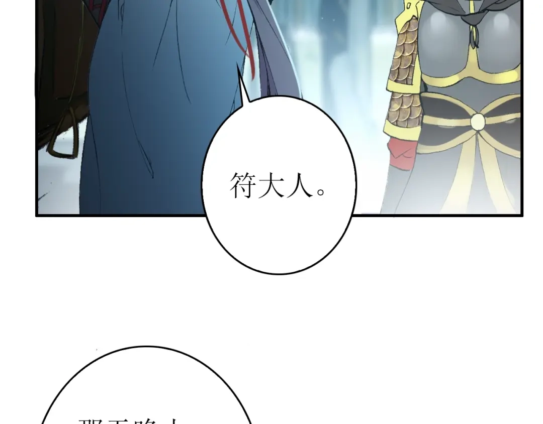 《九州·斛珠夫人》第15话 日渐腐朽的躯壳 第57页
