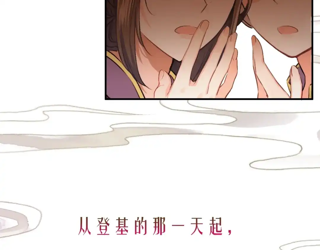 《九州·斛珠夫人》第15话 日渐腐朽的躯壳 第73页