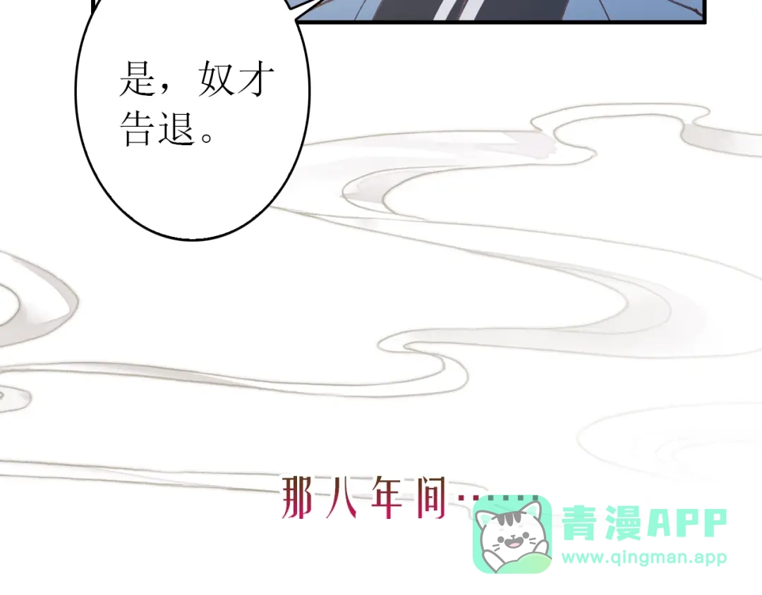 《九州·斛珠夫人》第15话 日渐腐朽的躯壳 第96页
