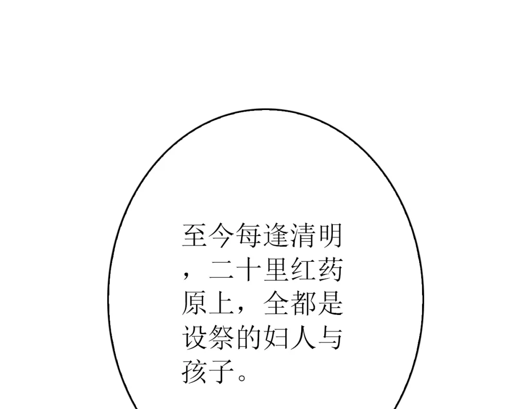 《九州·斛珠夫人》第15话 日渐腐朽的躯壳 第40页