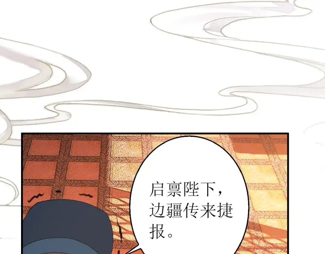 《九州·斛珠夫人》第15话 日渐腐朽的躯壳 第74页