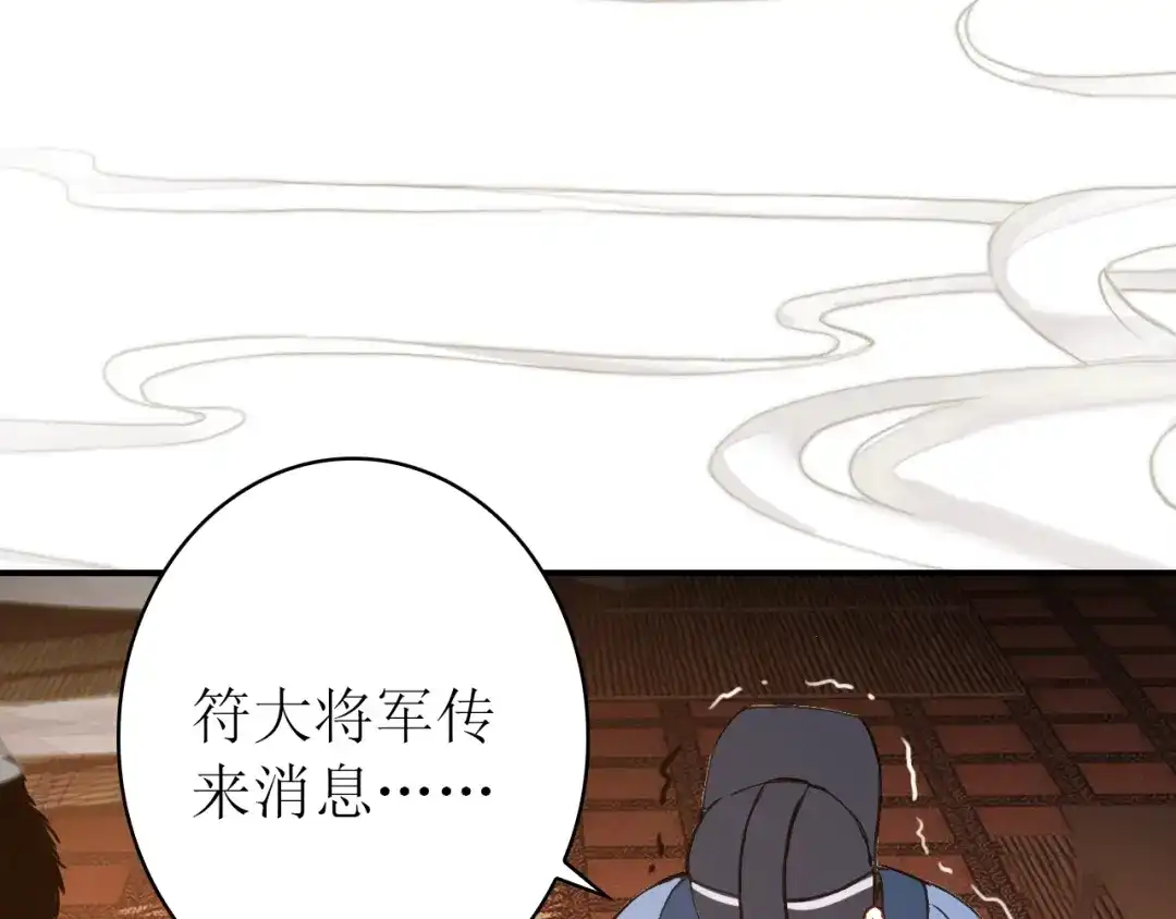 《九州·斛珠夫人》第15话 日渐腐朽的躯壳 第79页