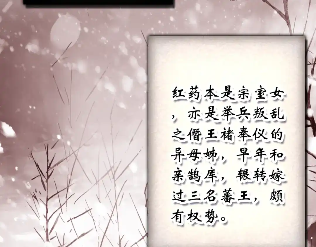 《九州·斛珠夫人》第15话 日渐腐朽的躯壳 第34页