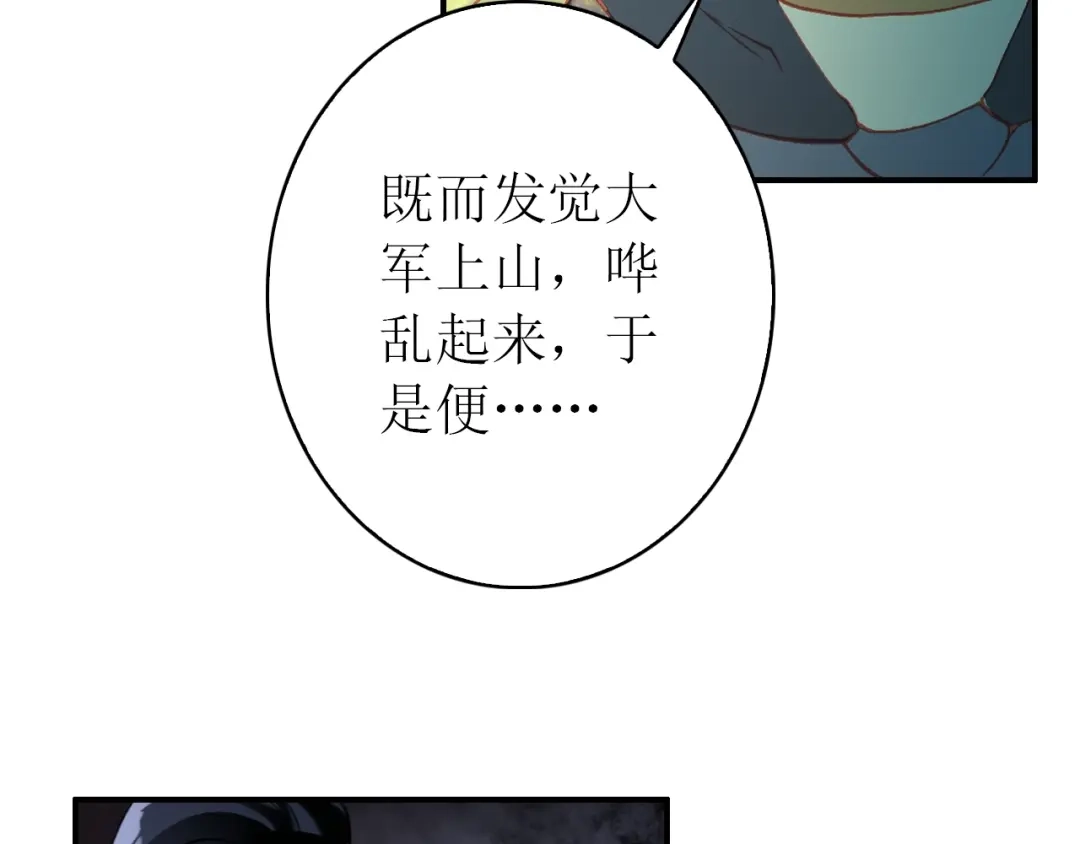 《九州·斛珠夫人》第15话 日渐腐朽的躯壳 第59页