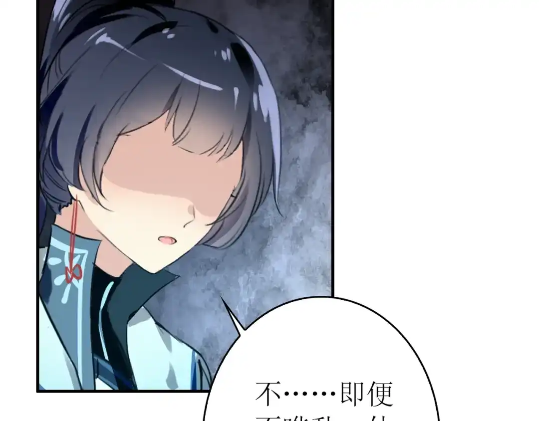 《九州·斛珠夫人》第15话 日渐腐朽的躯壳 第60页