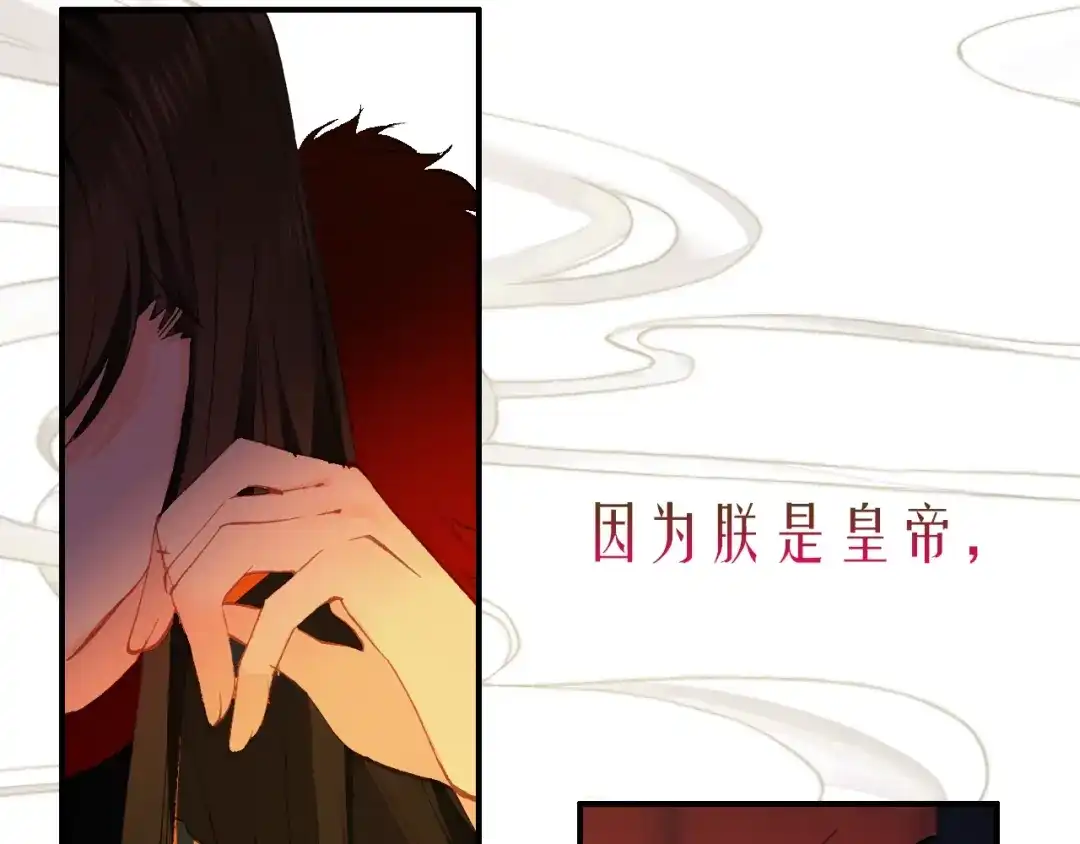 《九州·斛珠夫人》第15话 日渐腐朽的躯壳 第82页