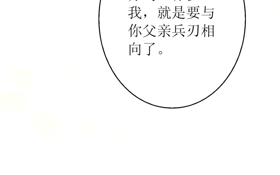 《九州·斛珠夫人》第16话 竟让他逃走了！ 第49页