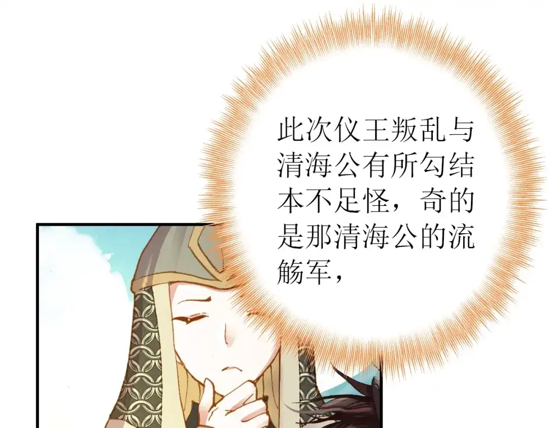 《九州·斛珠夫人》第16话 竟让他逃走了！ 第113页
