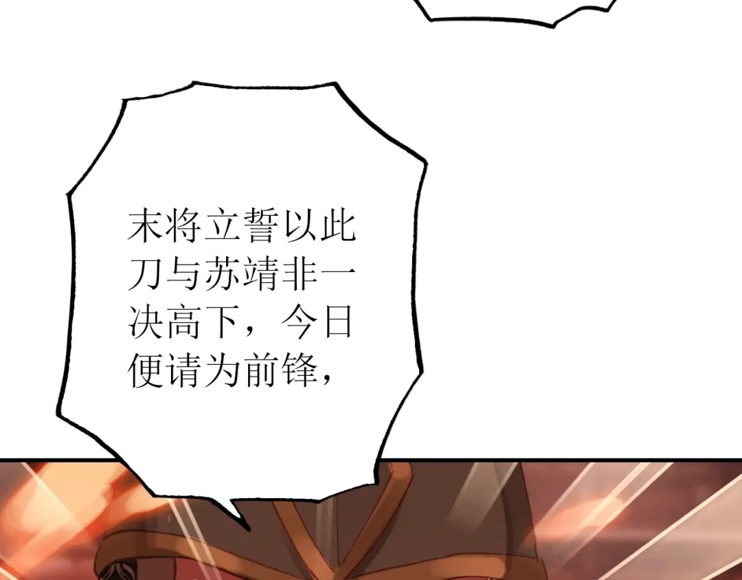 《九州·斛珠夫人》第16话 竟让他逃走了！ 第55页