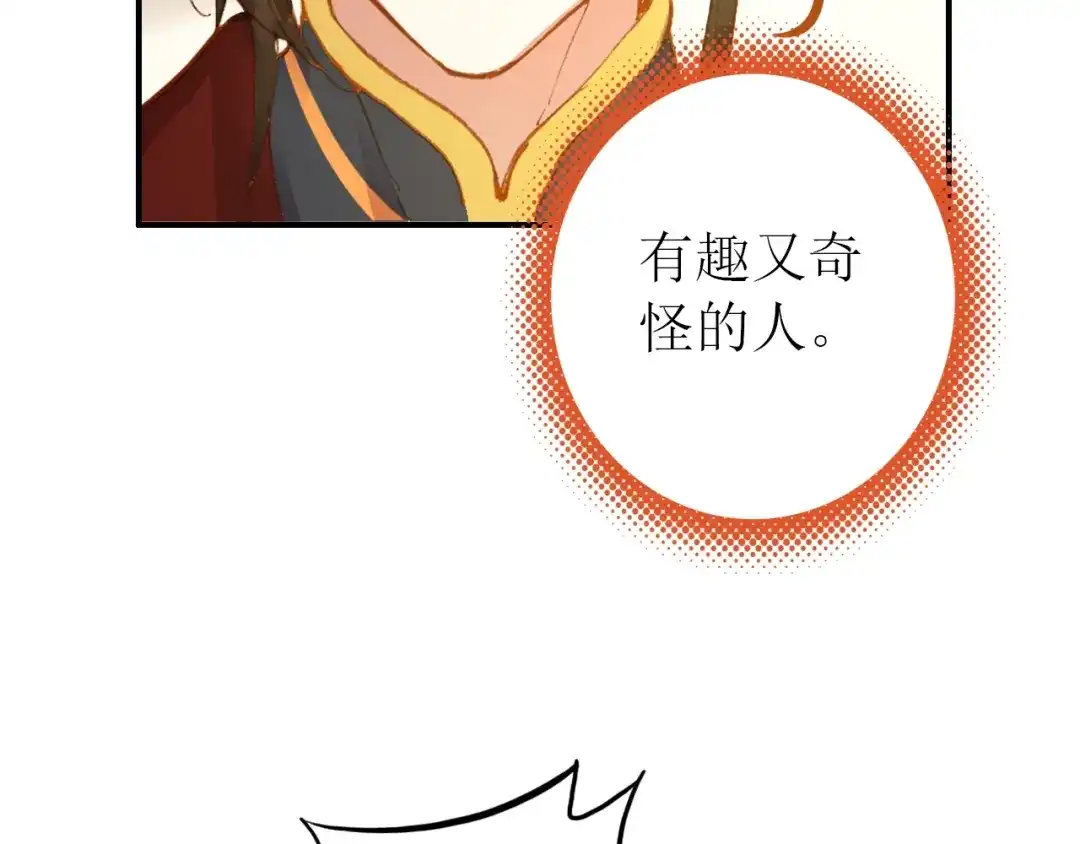 《九州·斛珠夫人》第16话 竟让他逃走了！ 第122页