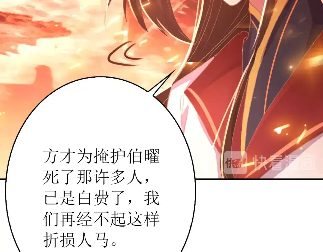 《九州·斛珠夫人》第16话 竟让他逃走了！ 第64页