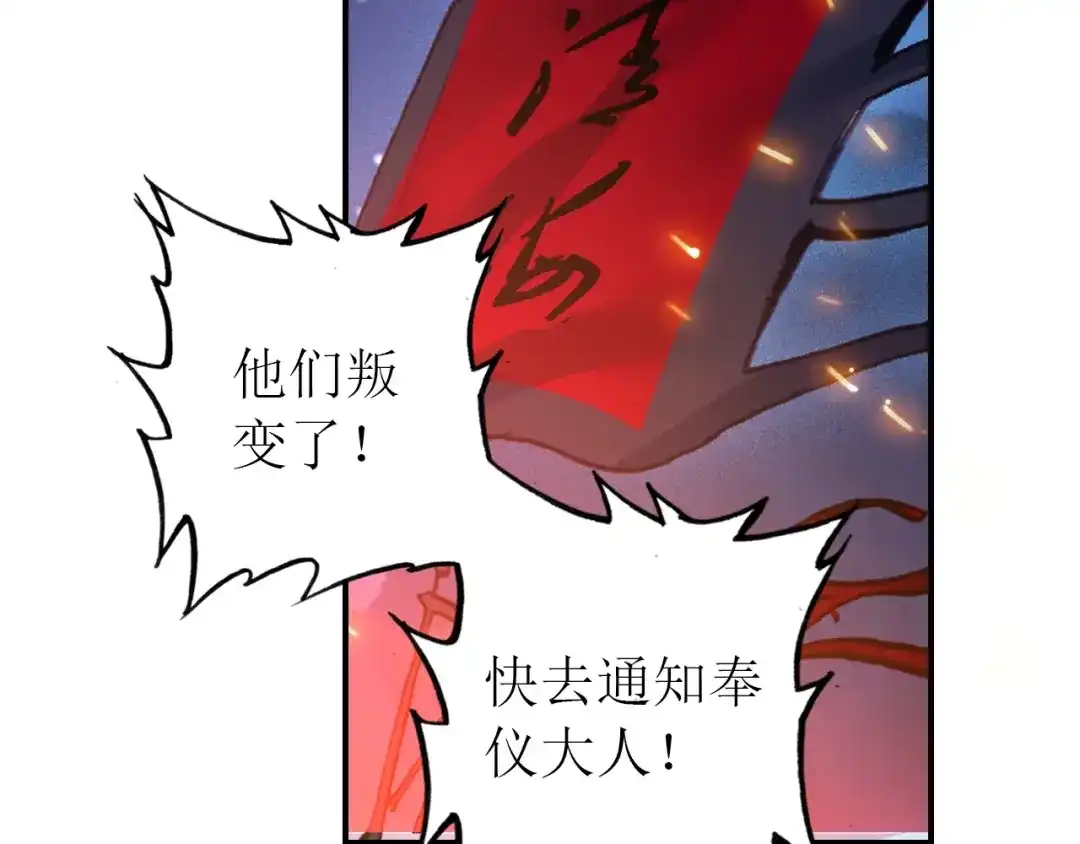 《九州·斛珠夫人》第16话 竟让他逃走了！ 第78页