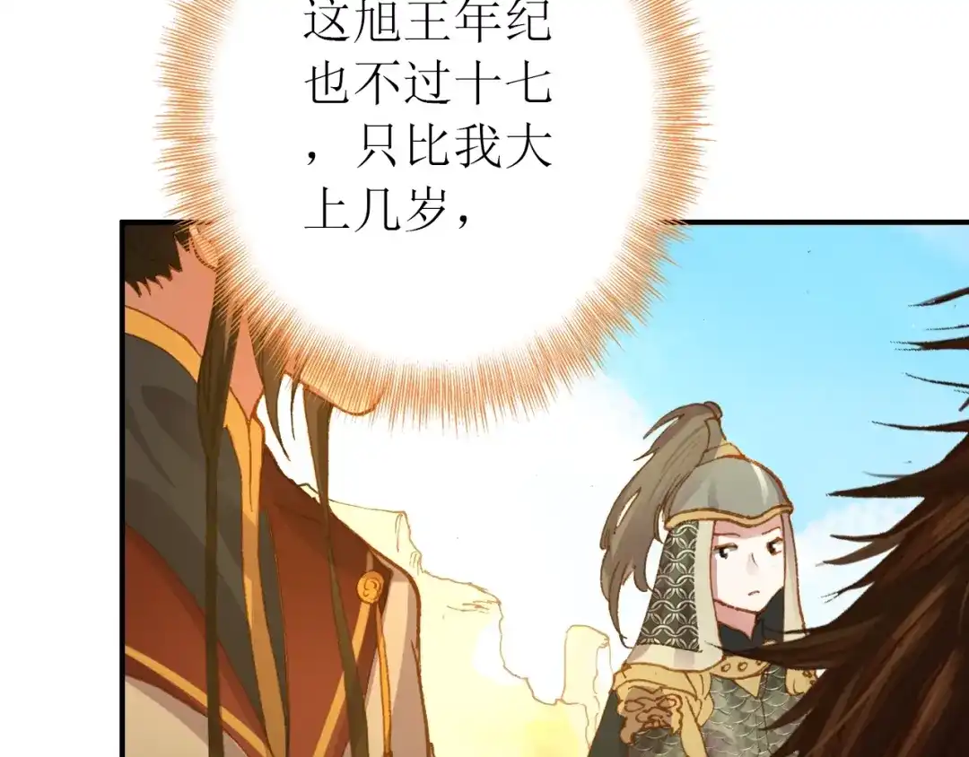《九州·斛珠夫人》第16话 竟让他逃走了！ 第105页