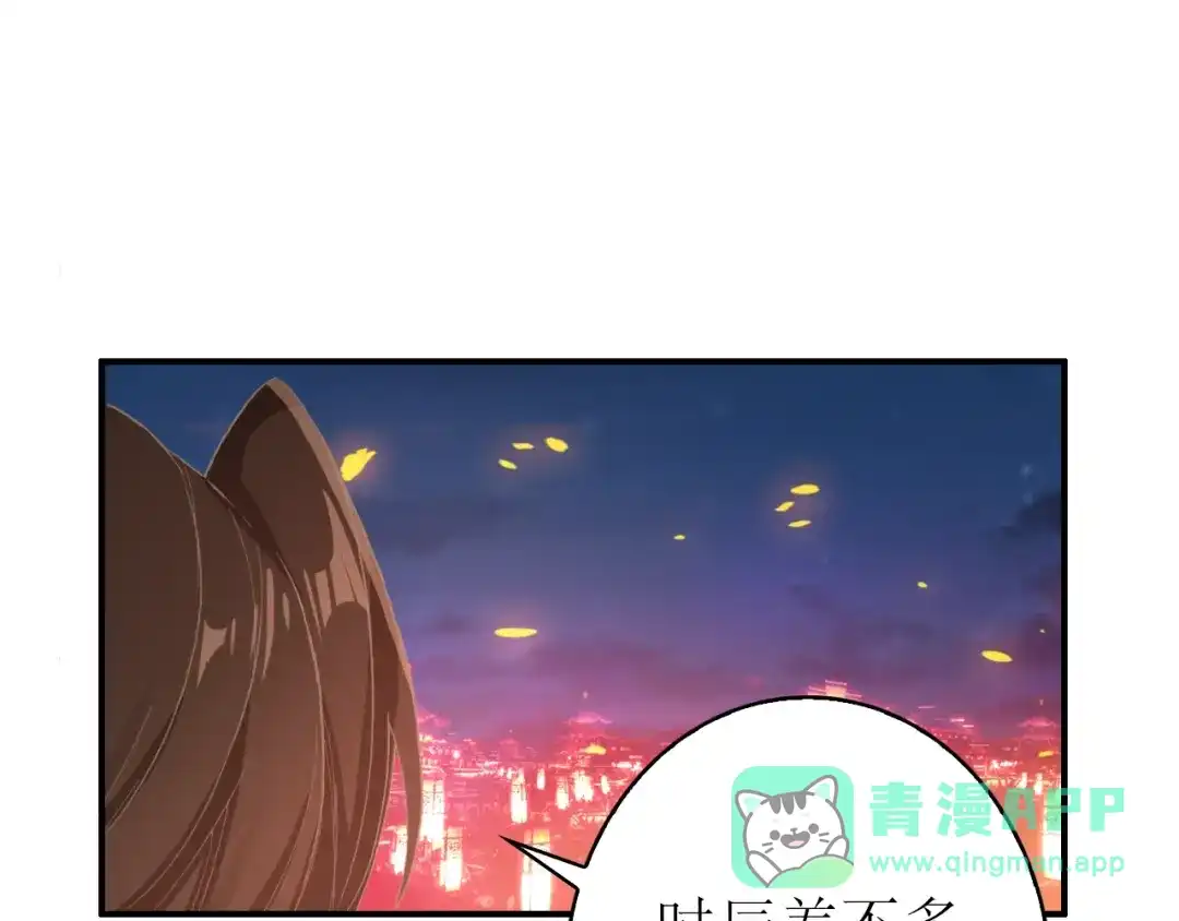 《九州·斛珠夫人》第16话 竟让他逃走了！ 第66页
