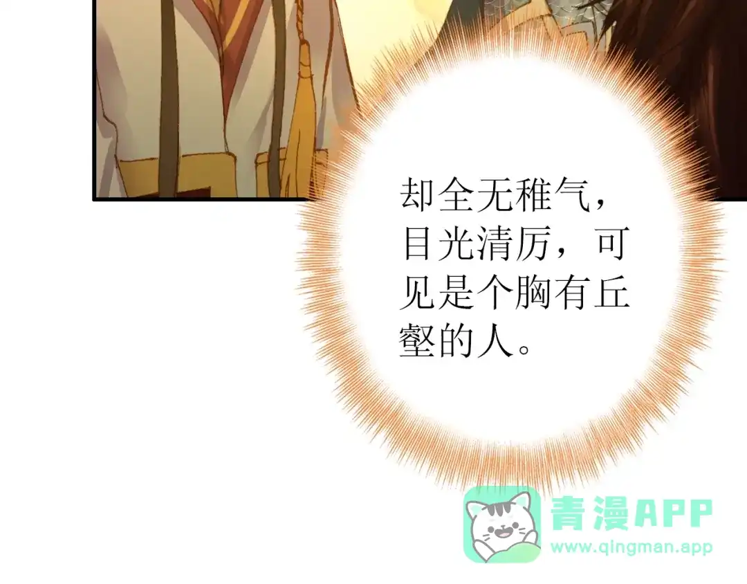 《九州·斛珠夫人》第16话 竟让他逃走了！ 第106页