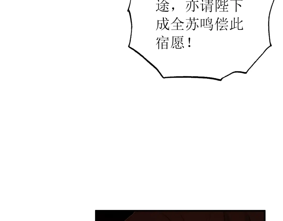 《九州·斛珠夫人》第16话 竟让他逃走了！ 第57页