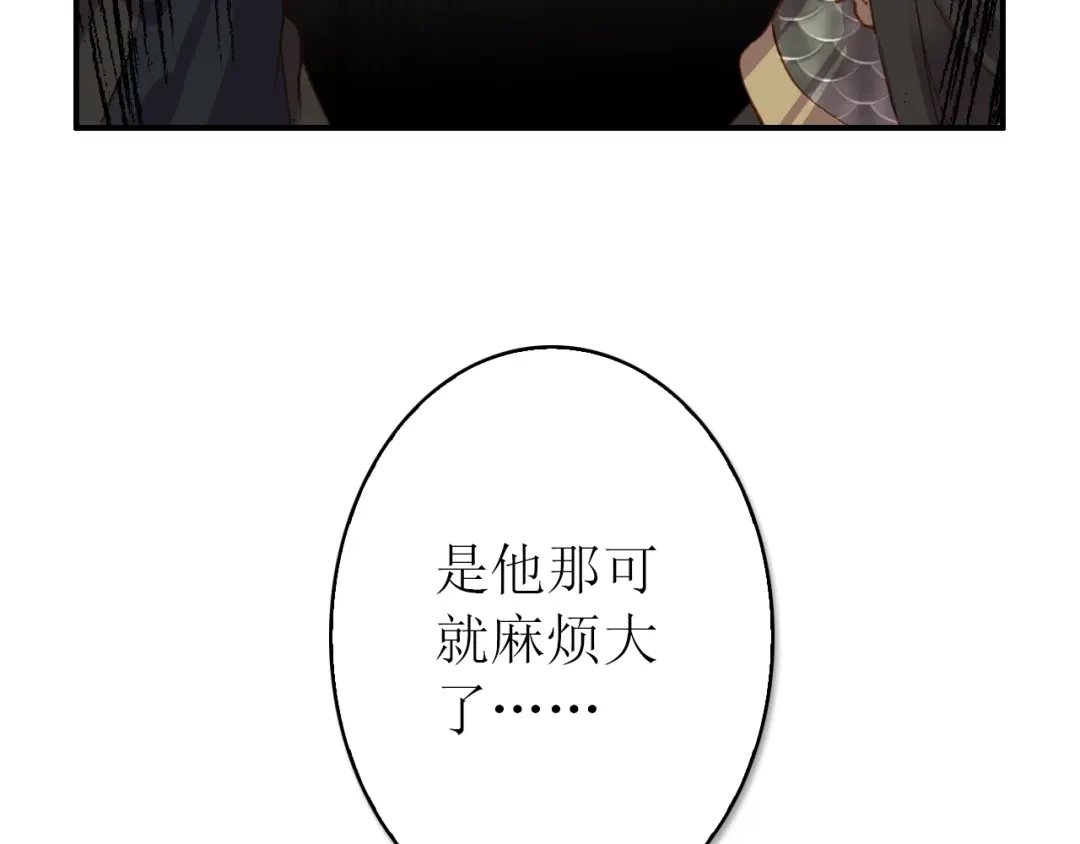《九州·斛珠夫人》第16话 竟让他逃走了！ 第100页