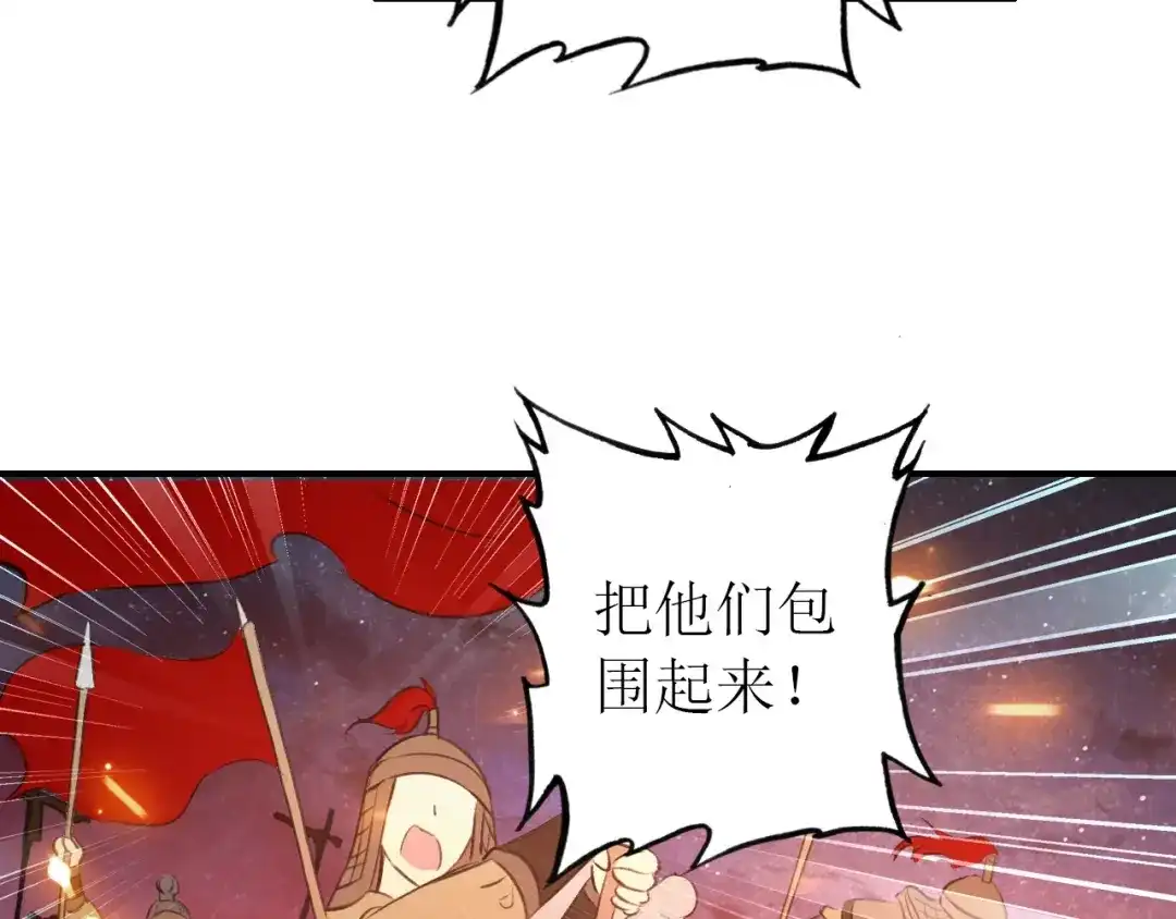 《九州·斛珠夫人》第16话 竟让他逃走了！ 第79页