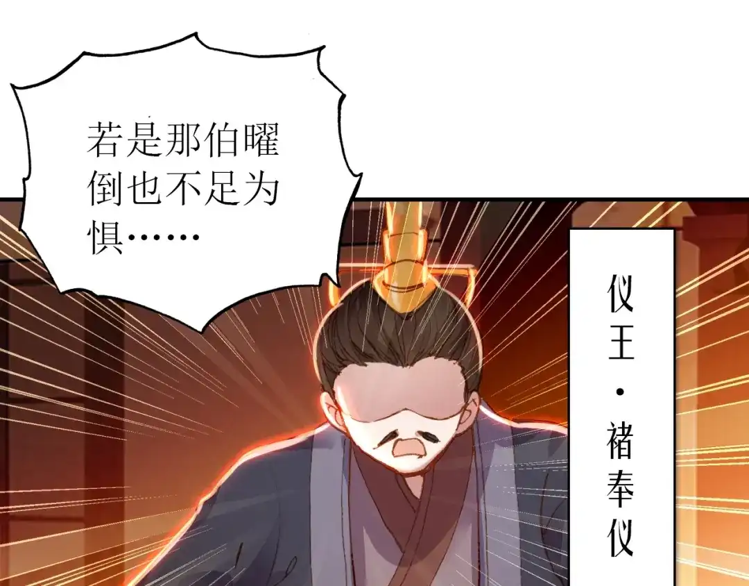 《九州·斛珠夫人》第16话 竟让他逃走了！ 第97页
