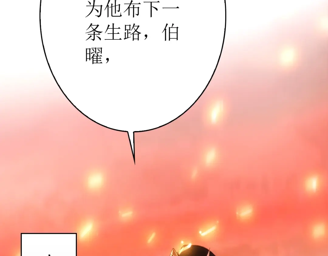 《九州·斛珠夫人》第16话 竟让他逃走了！ 第29页