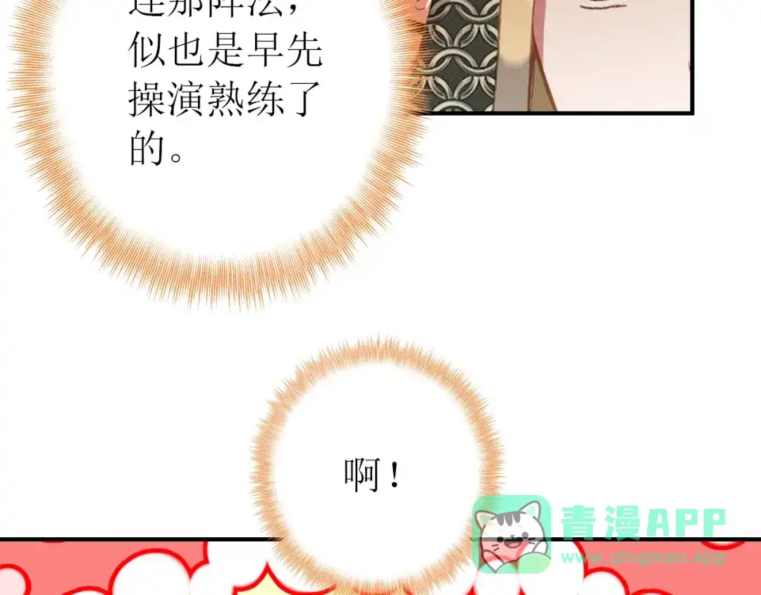 《九州·斛珠夫人》第16话 竟让他逃走了！ 第116页