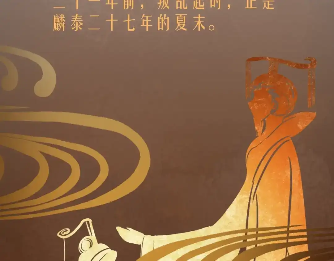 《九州·斛珠夫人》第16话 竟让他逃走了！ 第9页