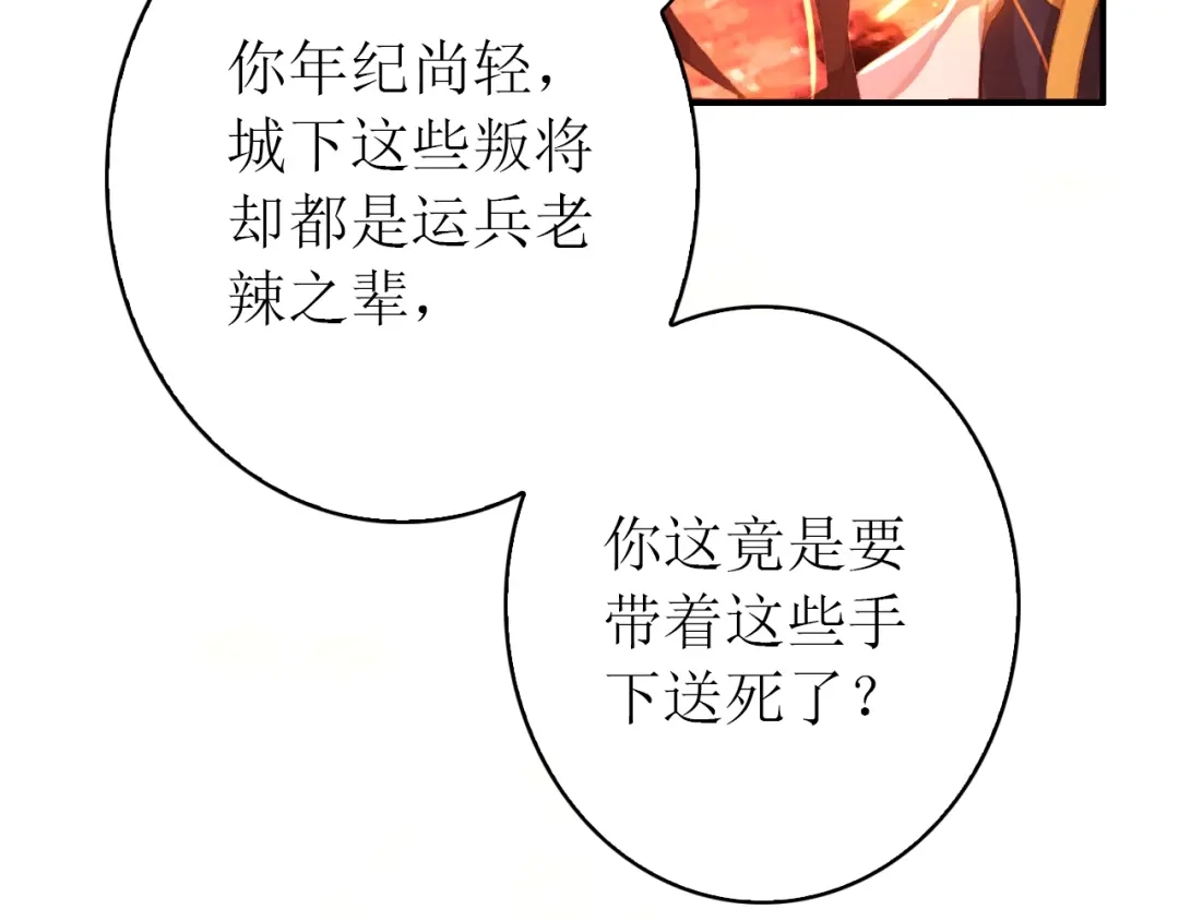 《九州·斛珠夫人》第16话 竟让他逃走了！ 第59页