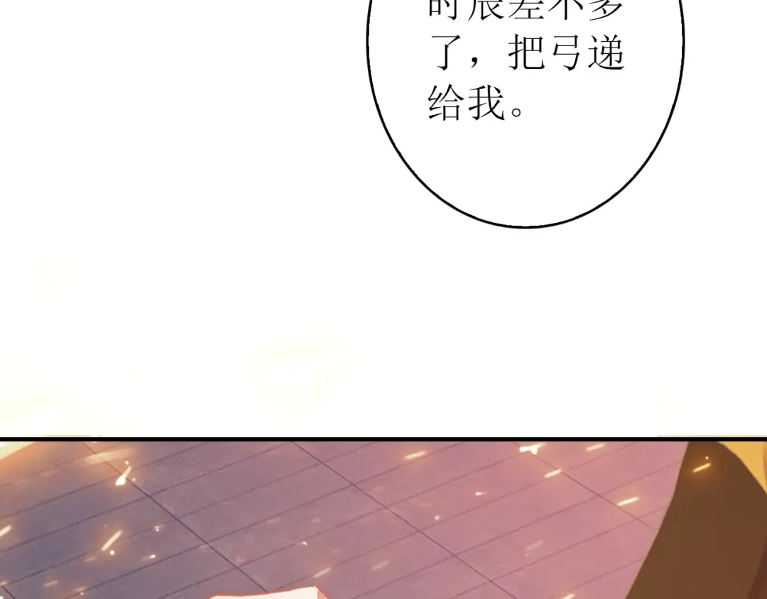 《九州·斛珠夫人》第16话 竟让他逃走了！ 第67页