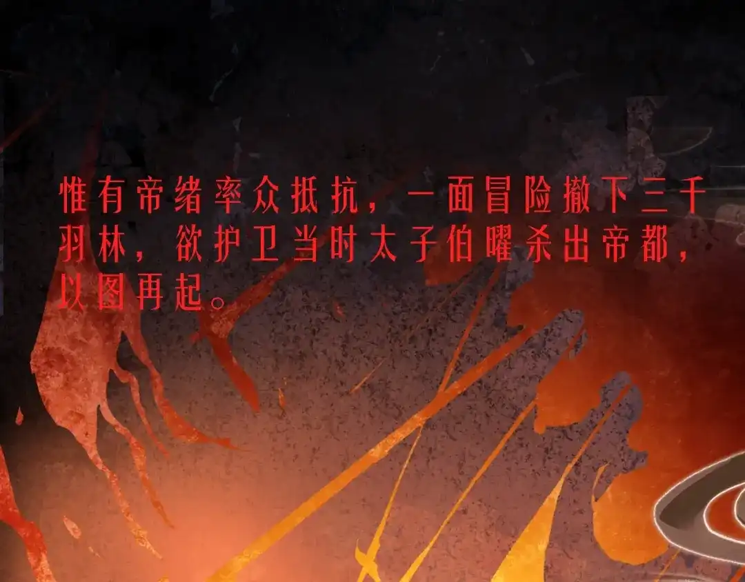 《九州·斛珠夫人》第16话 竟让他逃走了！ 第19页