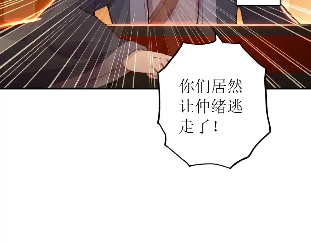 《九州·斛珠夫人》第16话 竟让他逃走了！ 第98页