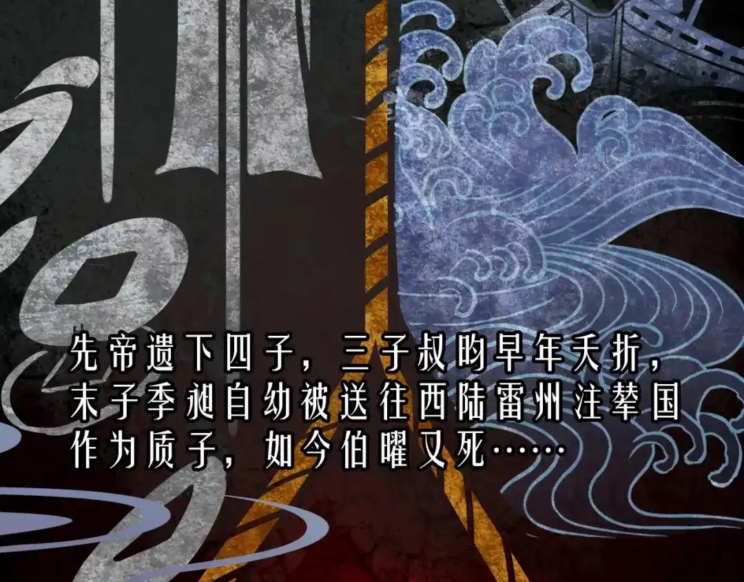 《九州·斛珠夫人》第16话 竟让他逃走了！ 第24页