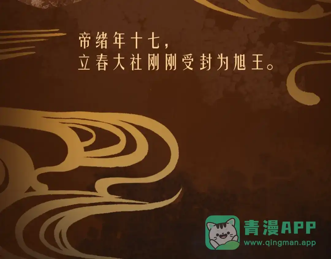 《九州·斛珠夫人》第16话 竟让他逃走了！ 第11页