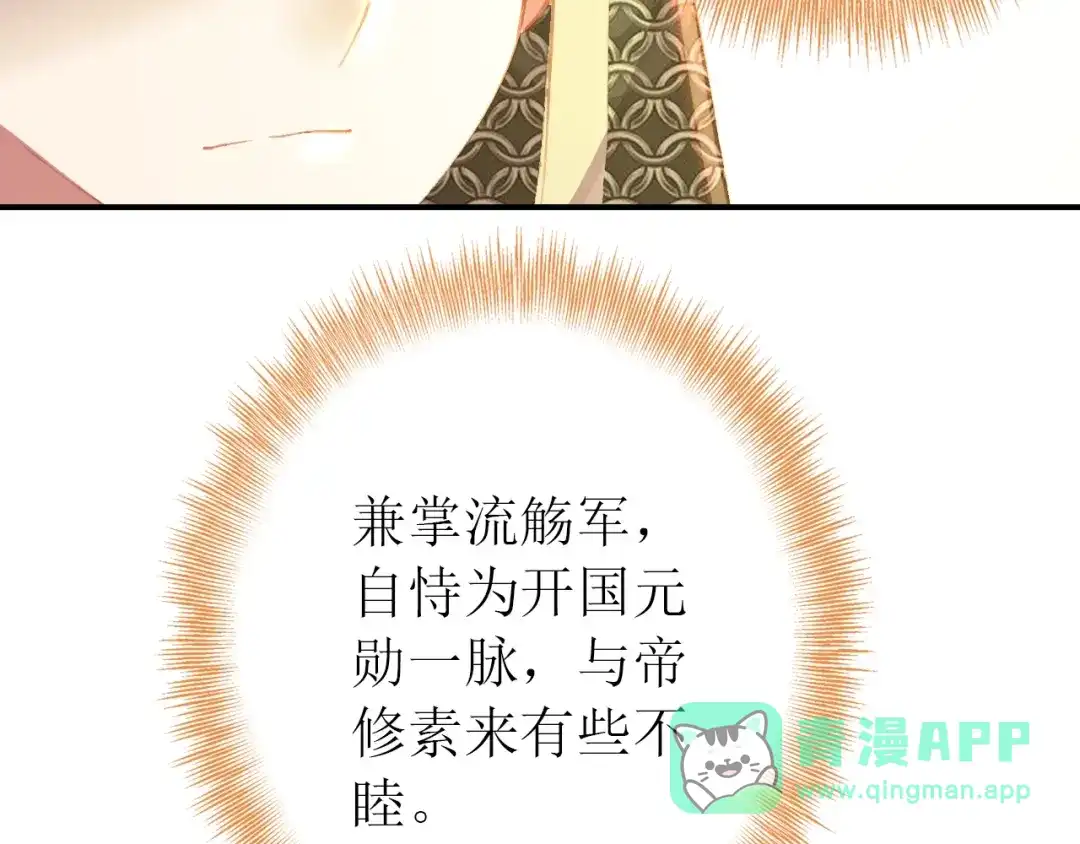 《九州·斛珠夫人》第16话 竟让他逃走了！ 第111页