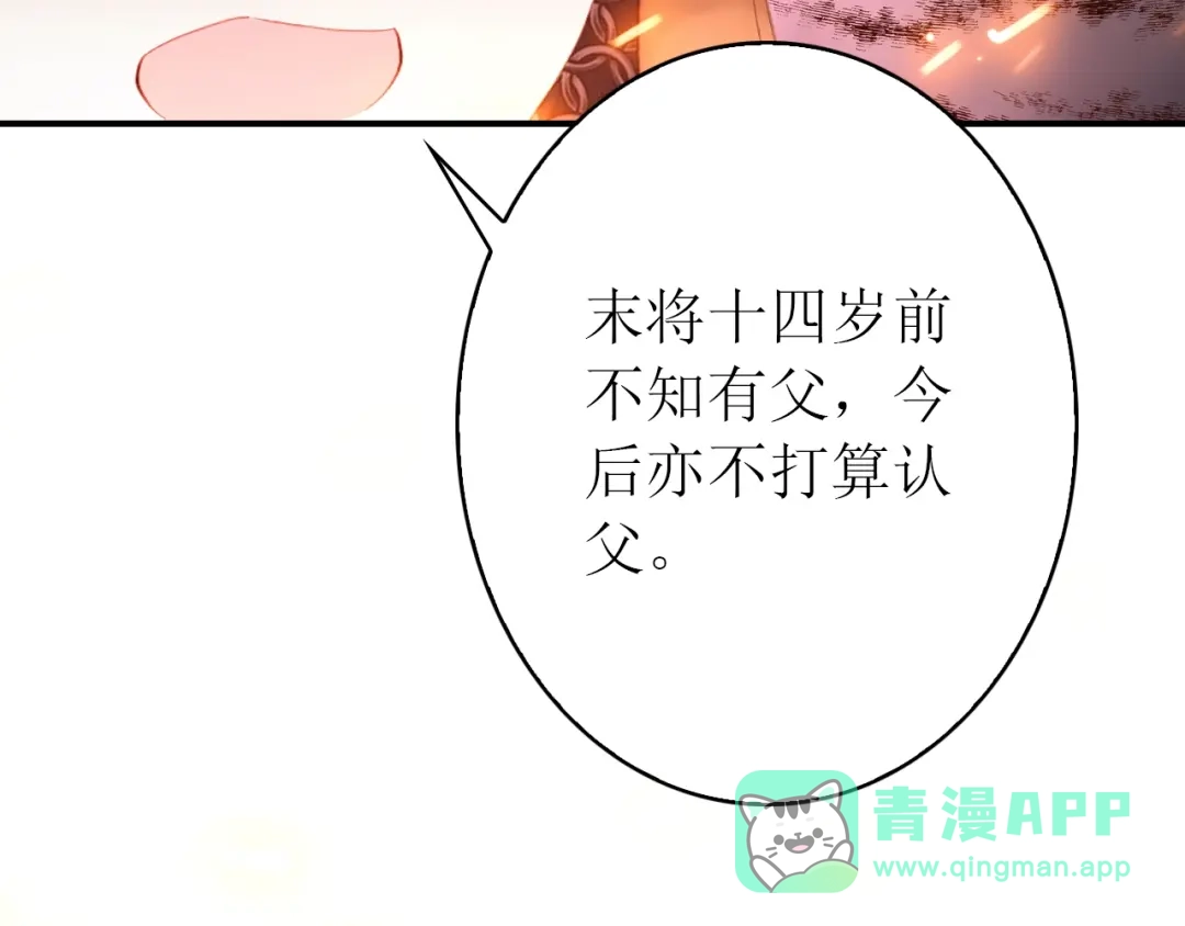 《九州·斛珠夫人》第16话 竟让他逃走了！ 第51页