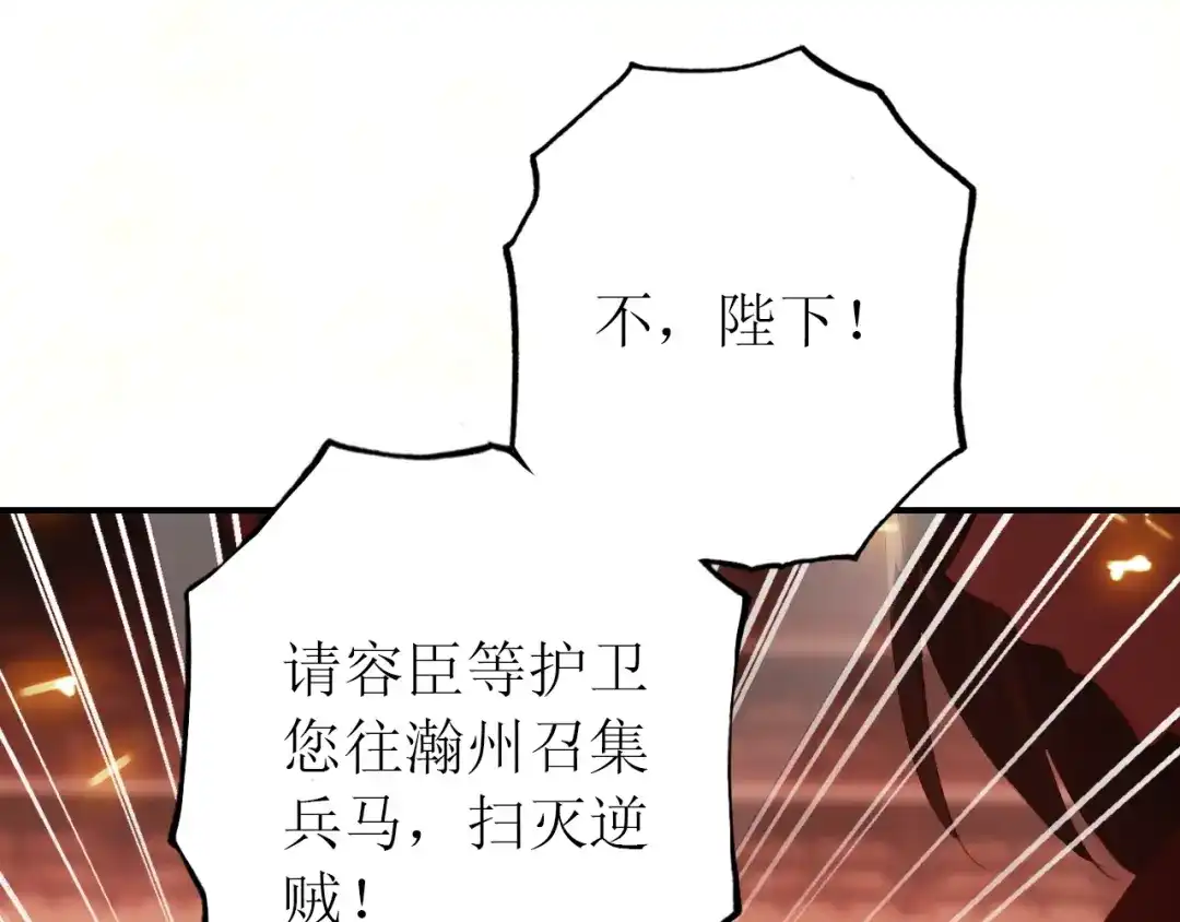 《九州·斛珠夫人》第16话 竟让他逃走了！ 第37页