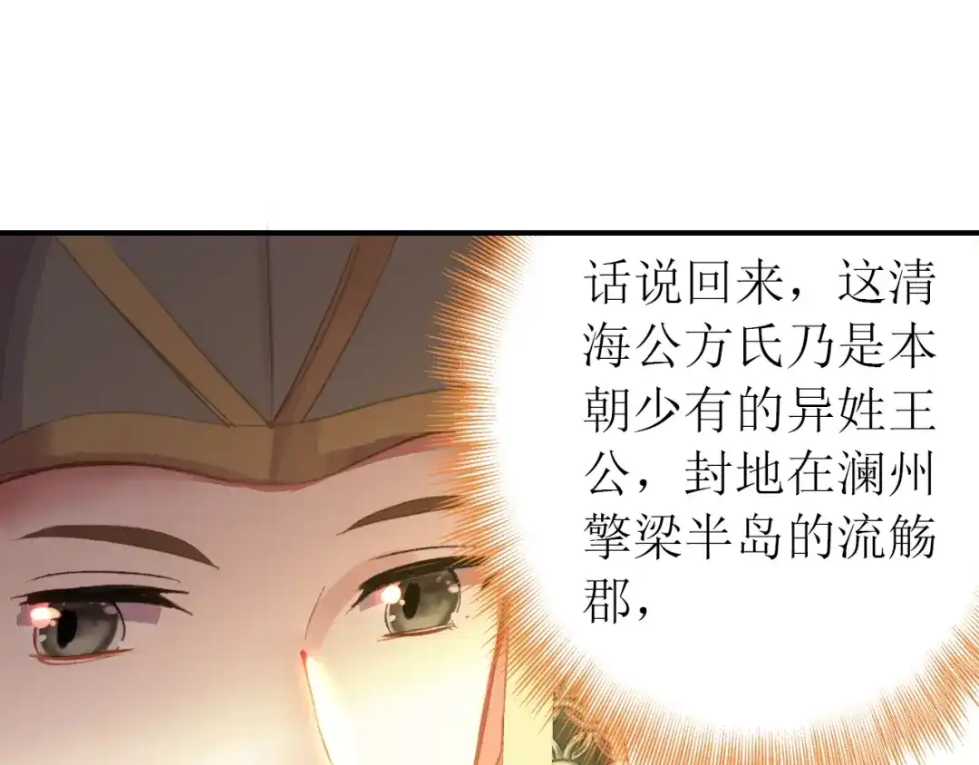 《九州·斛珠夫人》第16话 竟让他逃走了！ 第110页
