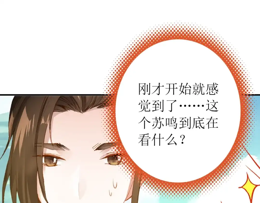 《九州·斛珠夫人》第16话 竟让他逃走了！ 第120页