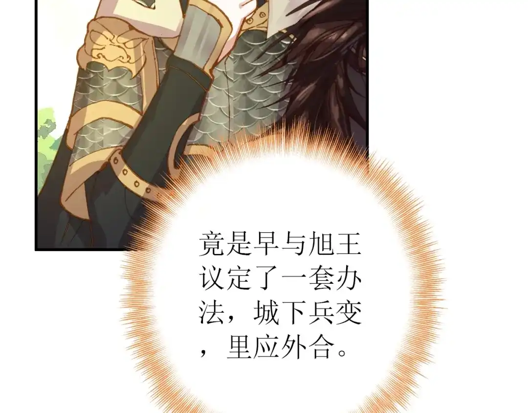 《九州·斛珠夫人》第16话 竟让他逃走了！ 第114页
